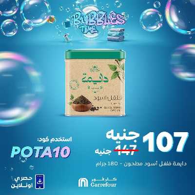 عروض  اونلاين حصريا من كارفور 2