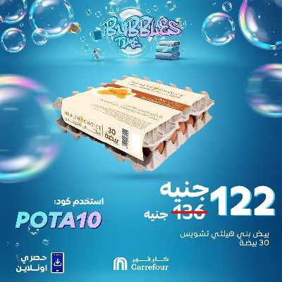 عروض  اونلاين حصريا من كارفور 3