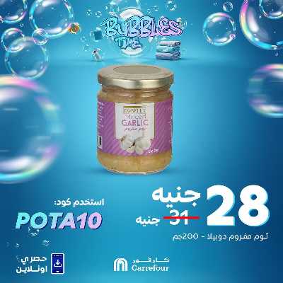 عروض  اونلاين حصريا من كارفور 4