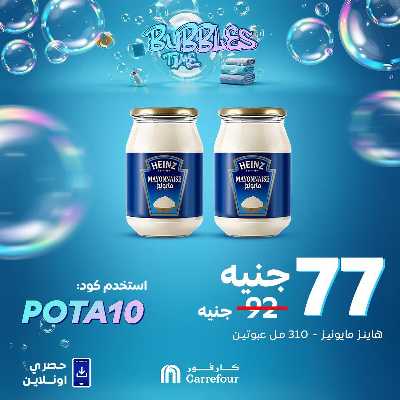 عروض  اونلاين حصريا من كارفور 6