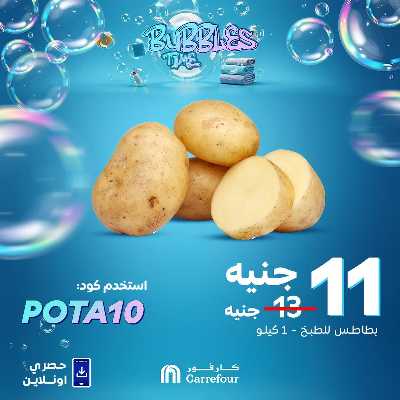 عروض  اونلاين حصريا من كارفور 7