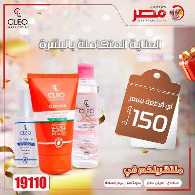 عروض الربيع  من صيدليات مصر 10