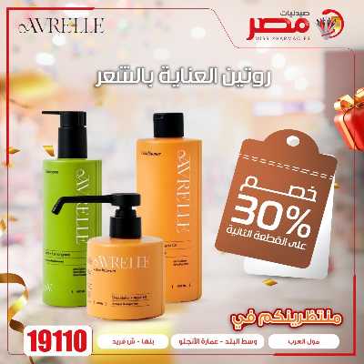 عروض الربيع  من صيدليات مصر 11