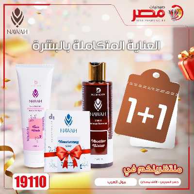 عروض الربيع  من صيدليات مصر 14