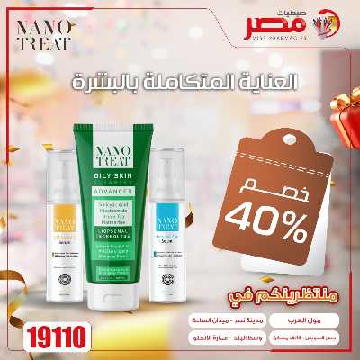 عروض الربيع  من صيدليات مصر 5