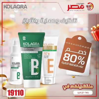 عروض الربيع  من صيدليات مصر 6