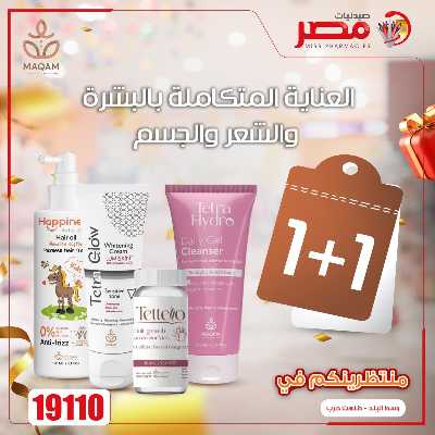 عروض الربيع  من صيدليات مصر 7