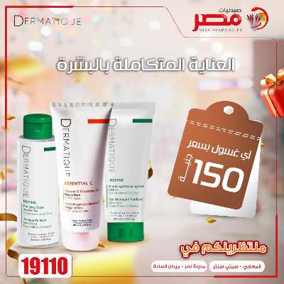 عروض الربيع  من صيدليات مصر 9