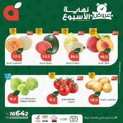 عروض نهاية الاسبوع من بنده 2