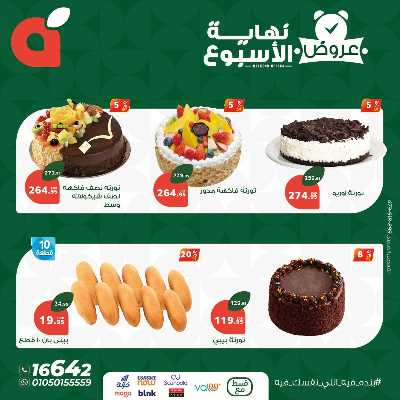 عروض نهاية الاسبوع من بنده 3