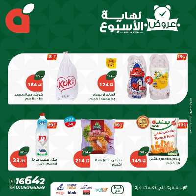 عروض نهاية الاسبوع من بنده 4
