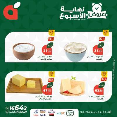 عروض نهاية الاسبوع من بنده 5