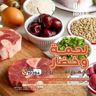 عروض اللحوم من عرفة ماركت  1