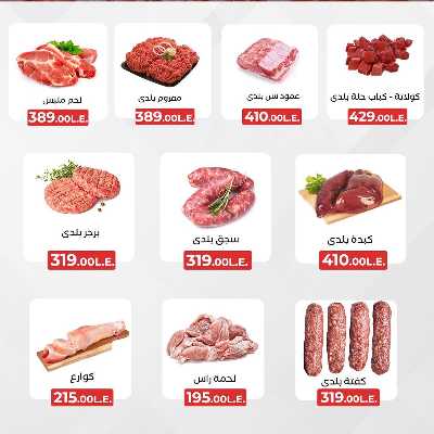 عروض اللحوم من عرفة ماركت  4