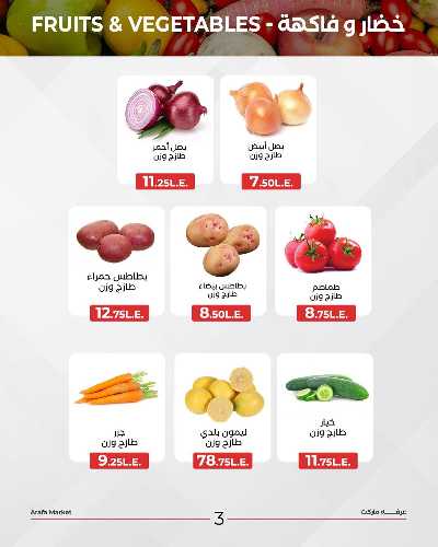 عروض اللحوم من عرفة ماركت  5