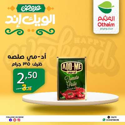 عروض الويك اند من العثيم 24