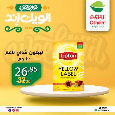 عروض الويك اند من العثيم 33