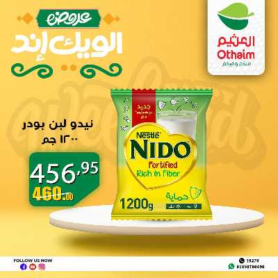 عروض الويك اند من العثيم 34
