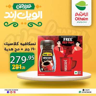 عروض الويك اند من العثيم 35