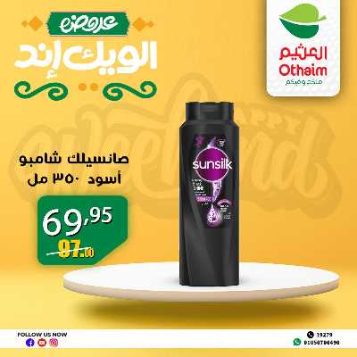 عروض الويك اند من العثيم 38