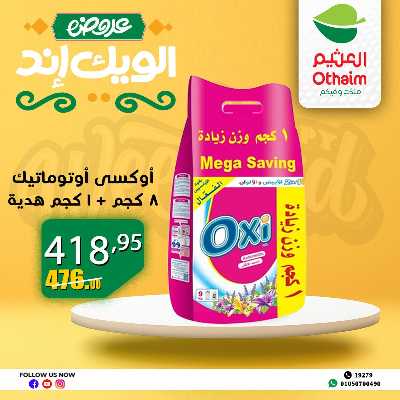 عروض الويك اند من العثيم 40