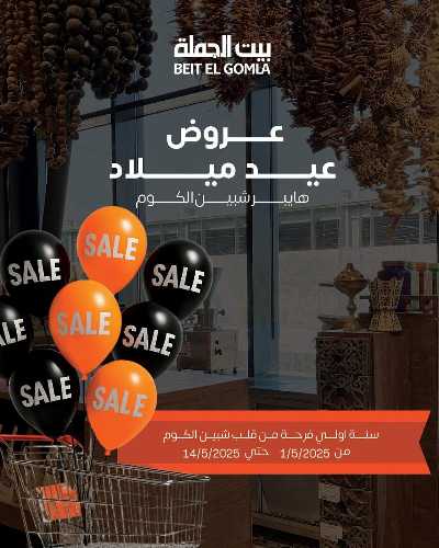   عروض الاحتفال السنوي  من بيت الجمله - شبين الكوم 1