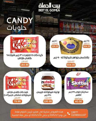   عروض الاحتفال السنوي  من بيت الجمله - شبين الكوم 44
