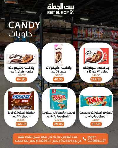   عروض الاحتفال السنوي  من بيت الجمله - شبين الكوم 46