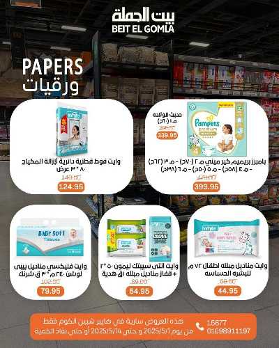   عروض الاحتفال السنوي  من بيت الجمله - شبين الكوم 56