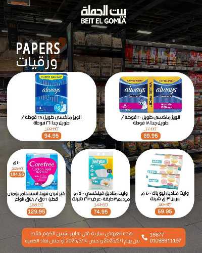   عروض الاحتفال السنوي  من بيت الجمله - شبين الكوم 57