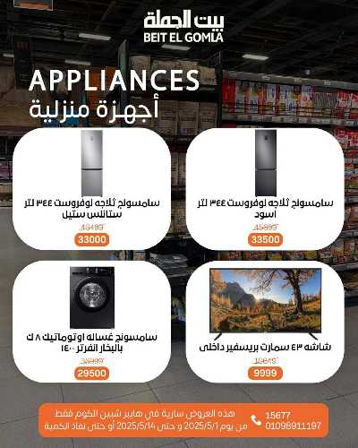   عروض الاحتفال السنوي  من بيت الجمله - شبين الكوم 61