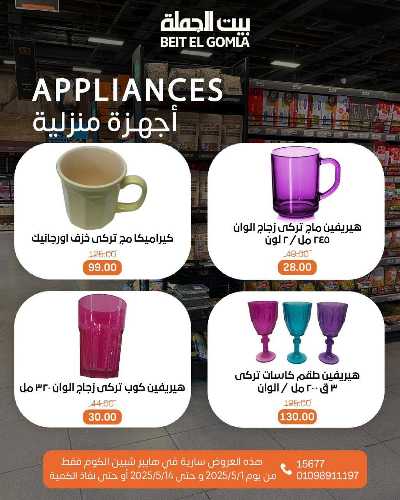   عروض الاحتفال السنوي  من بيت الجمله - شبين الكوم 64