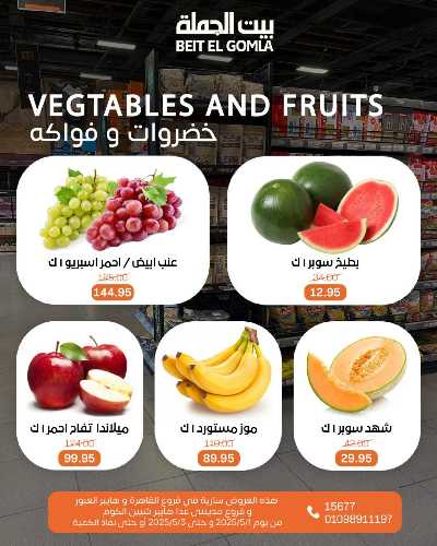   عروض الويك اند  من بيت الجمله  15