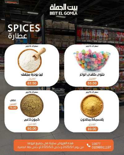   عروض الويك اند  من بيت الجمله  17