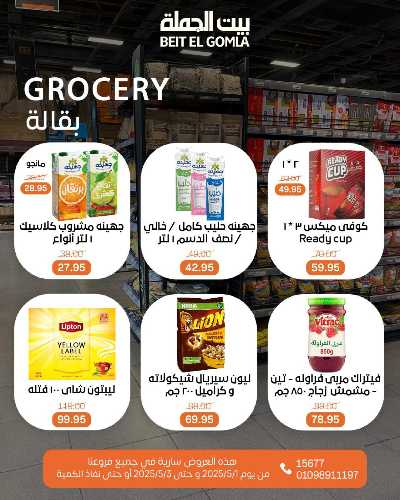   عروض الويك اند  من بيت الجمله  19