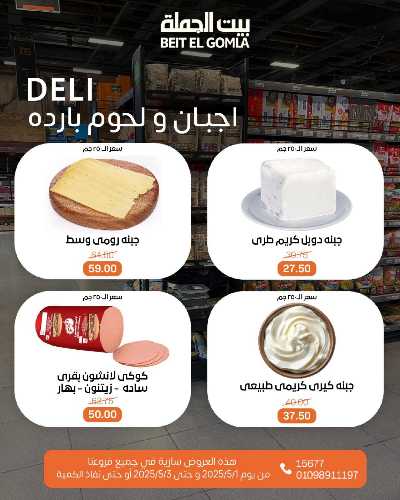   عروض الويك اند  من بيت الجمله  2