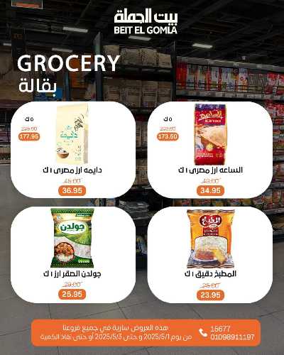   عروض الويك اند  من بيت الجمله  21