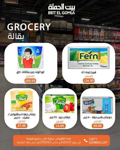   عروض الويك اند  من بيت الجمله  22