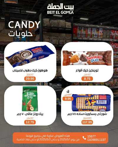   عروض الويك اند  من بيت الجمله  24