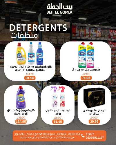  عروض الويك اند  من بيت الجمله  26