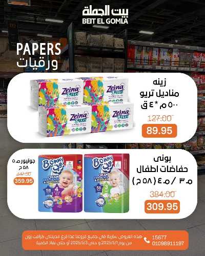   عروض الويك اند  من بيت الجمله  27