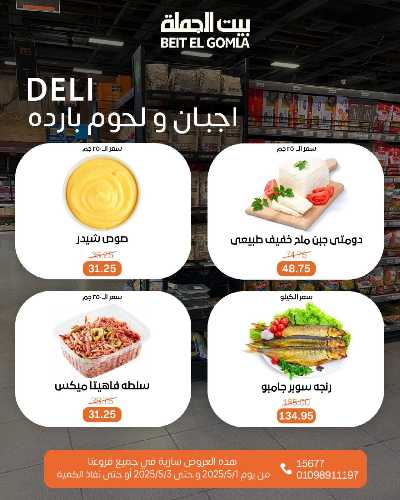   عروض الويك اند  من بيت الجمله  3