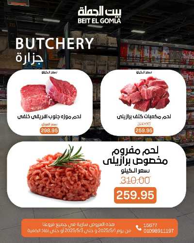   عروض الويك اند  من بيت الجمله  4