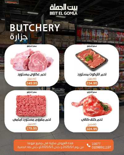   عروض الويك اند  من بيت الجمله  5