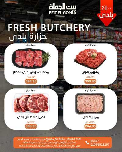   عروض الويك اند  من بيت الجمله  6