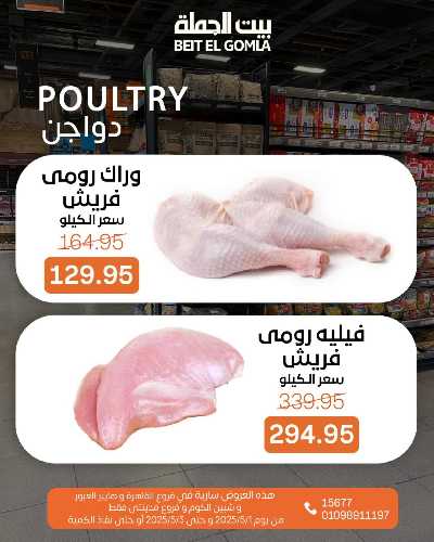   عروض الويك اند  من بيت الجمله  9