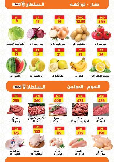 عروض الربيع  من السلطان هايبر ماركت 2