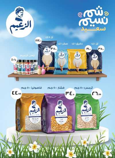 عروض الاسبوع  من اولاد المحلاوي 47
