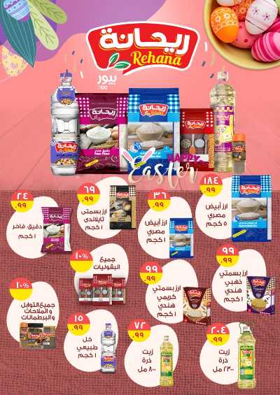 عروض الاسبوع  من اولاد المحلاوي 48