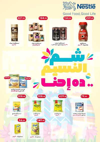 عروض الاسبوع  من اولاد المحلاوي 53